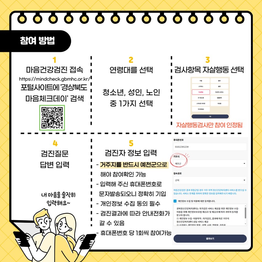 3.자살예방의 날(9/10) 기념 마음검진 참여 이벤트 안내